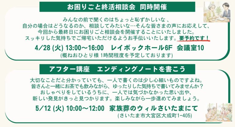 2026年春の終活講座 個別相談会とアフター講座の案内