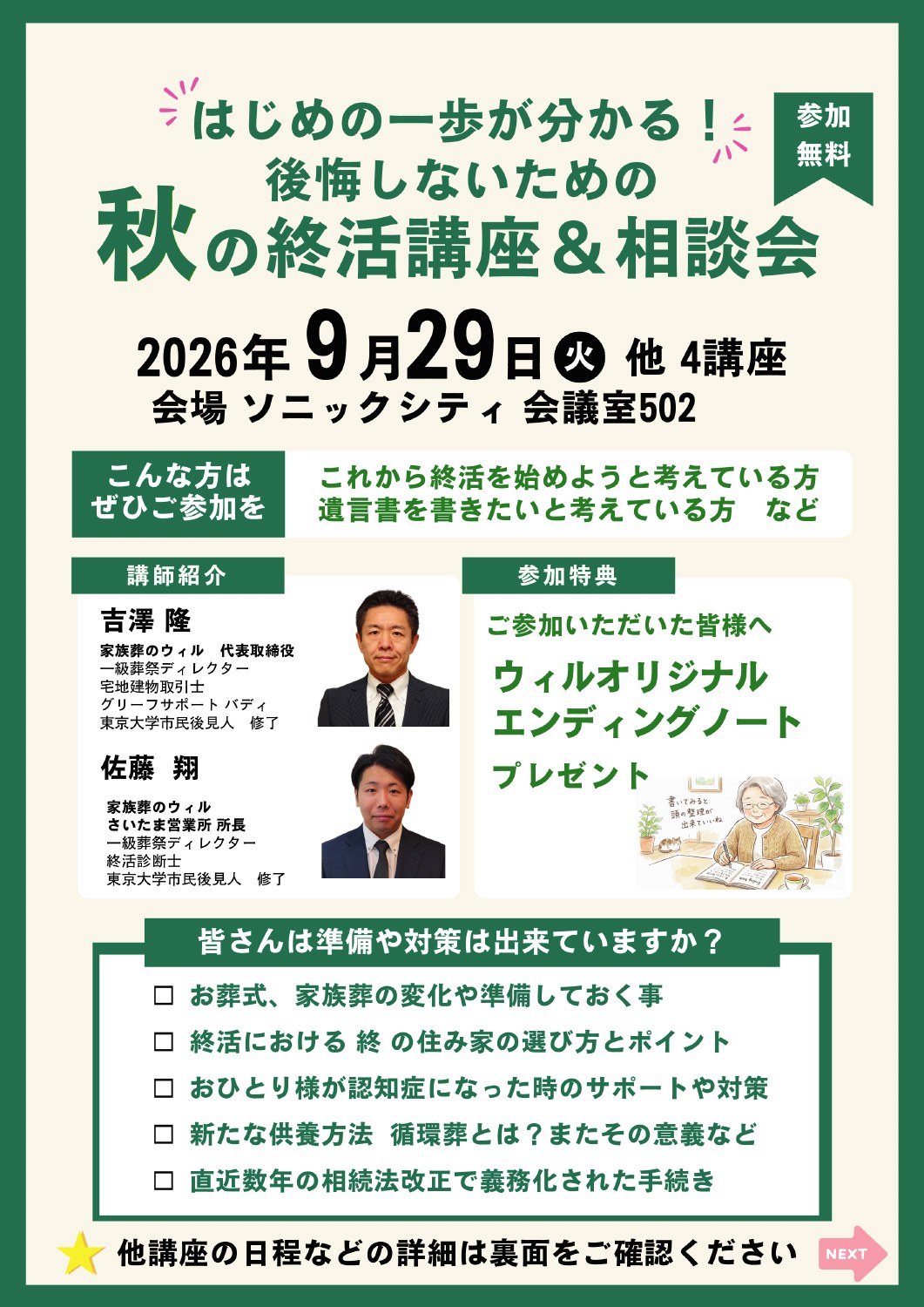 2026年秋の終活講座と相談会のチラシ 1ページ目。日程等は上の本文に記載