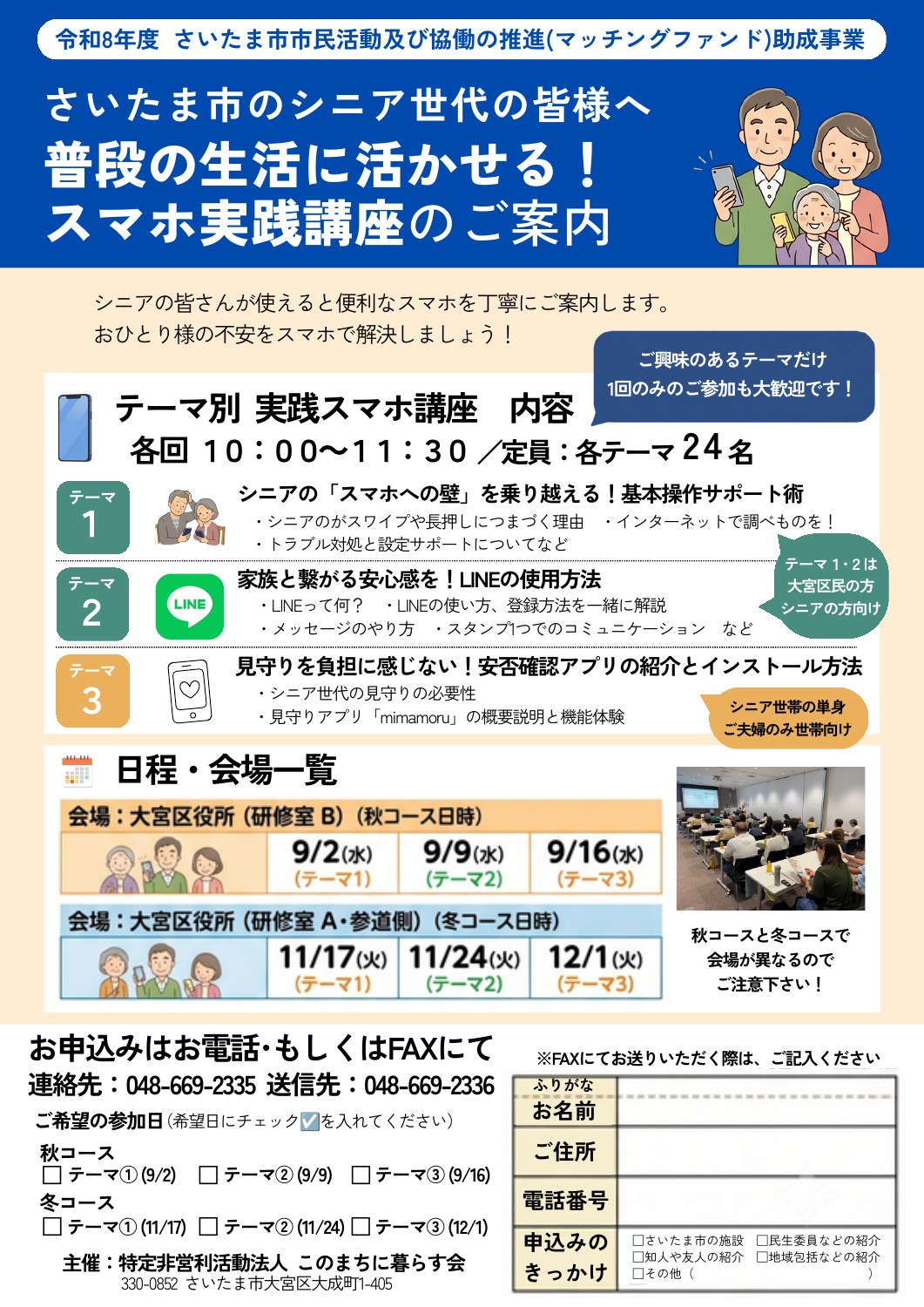 スマホ実践講座のチラシ 1ページ目。日程等は上の本文に記載